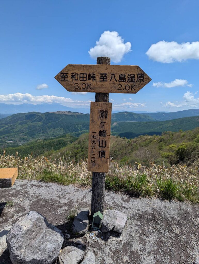 鷲ヶ峰山頂