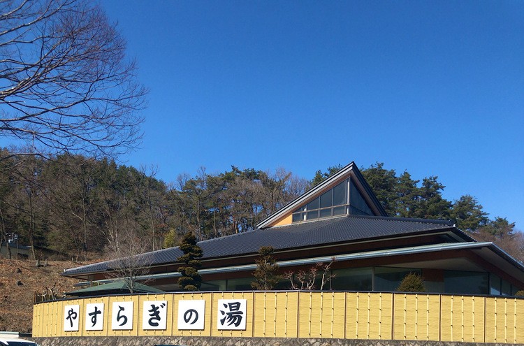 長門温泉やすらぎの湯