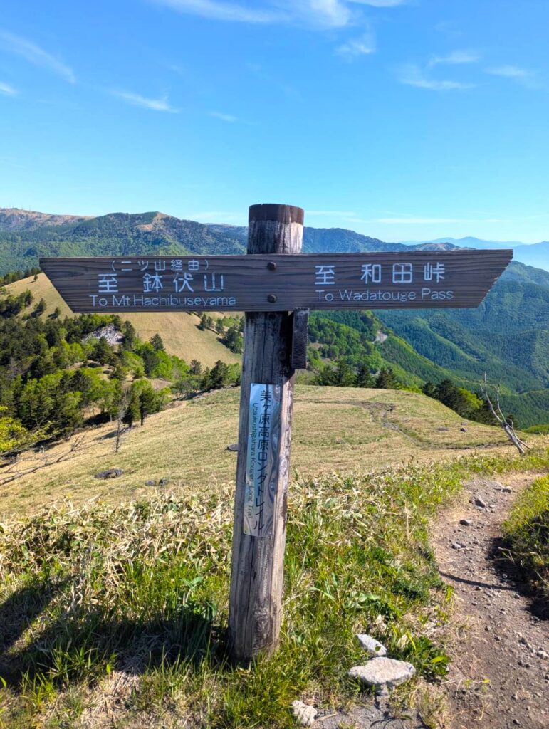 美ヶ原高原ロングトレイル　三峰山
