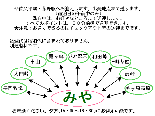 トレイル送迎案内